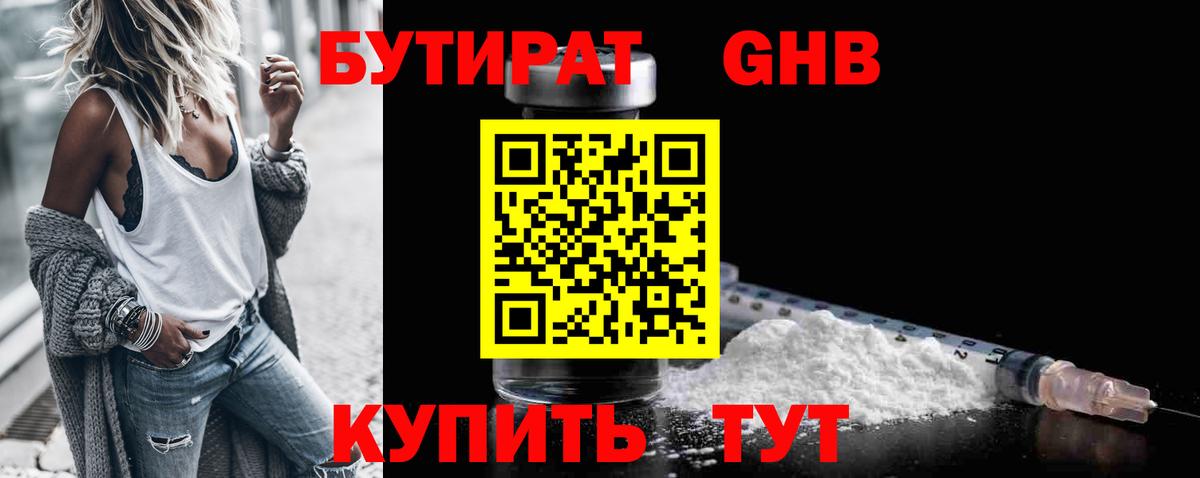 Бутират BDO 33% Елизово