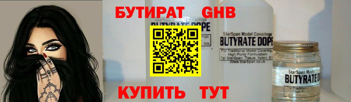 БУТИРАТ оксибутират  Вход с VPN  Елизово 