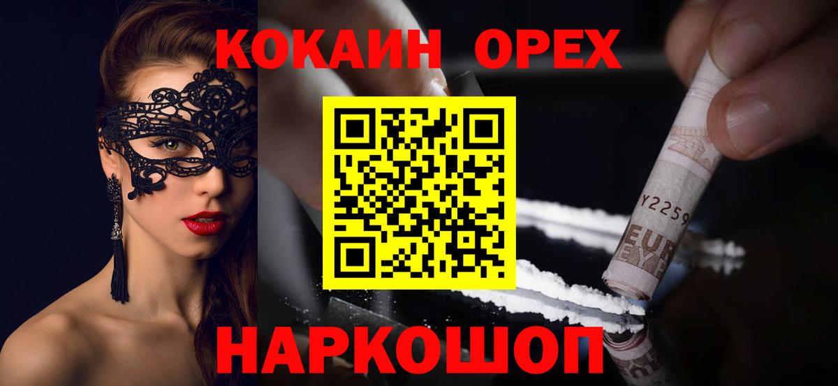 КОКАИН 99%  Вход с VPN  Елизово  Кокаин  COCAIN FishScale 
