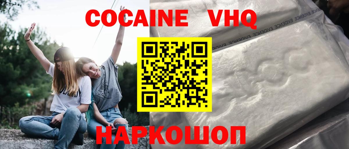 Кокаин 97% Елизово