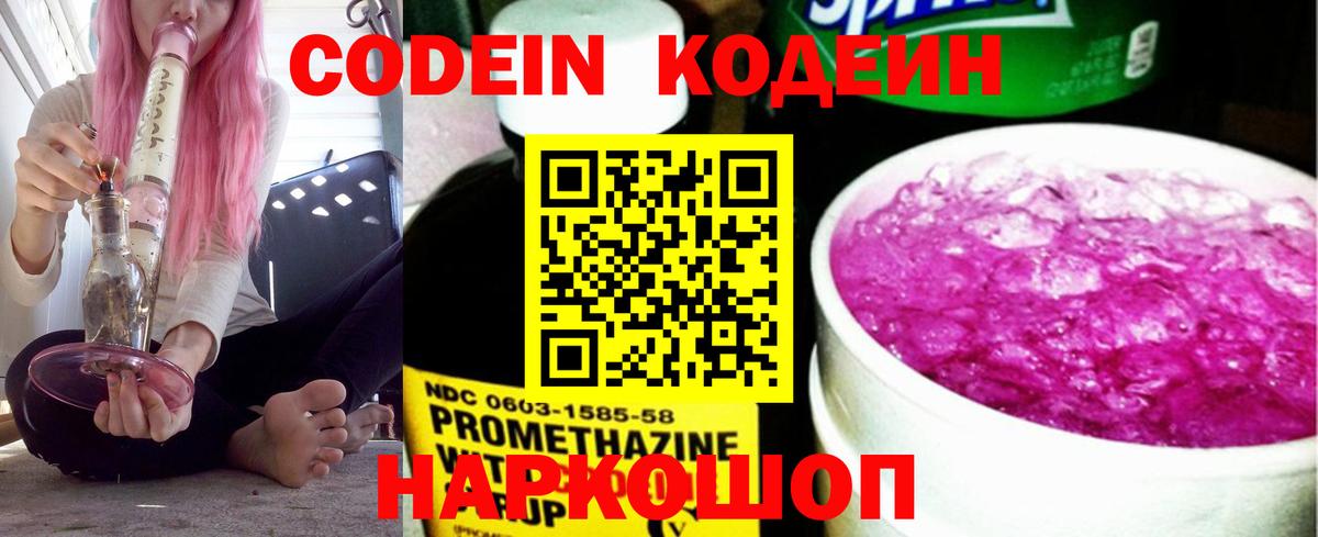 Codein напиток Lean (лин)  Вход с VPN  Кодеиновый сироп Lean Purple Drank  Елизово 