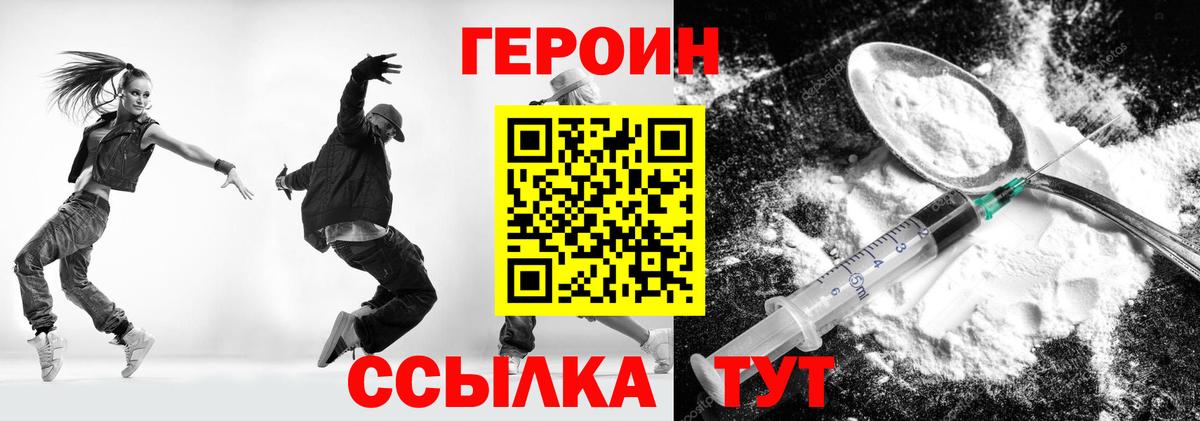 ГЕРОИН белый Елизово