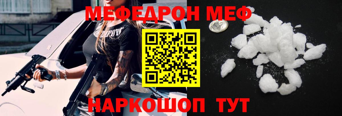 МЕФ кристаллы Елизово