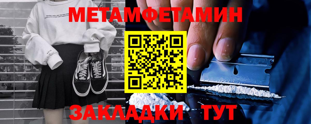 Первитин Methamphetamine Елизово